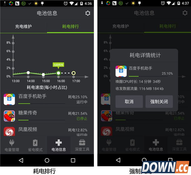 省电大师2.2.3版更新 新增耗电排行
