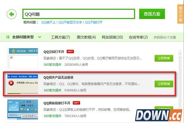 qq音乐登录失败怎么回事？