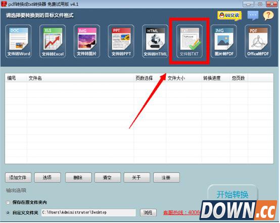 在处理文字资料的过程中，有时需要将成批的PDF格式的文档转换为TXT格式的文本文件，有时甚至需要将大量的Word文件转换成PDF文档。倘若一个个转换将会是一项巨大的工程，其实，利用迅捷PDF转换成TXT转换器就可以实现文档格式的批量转换。怎样把PDF转换成TXT?  step1：首先打开软件界面，选择PDF转TXT转换模式。值得一提的是，PDF转换TXT软件目前实现了多种文档格式转换，包括PDF转Word转Excel、PDF转图片、PDF转PPT、PDF转换HTML、PDF转TXT、图片转PDF、OFFICE转PD。你可根据自己的需要进行选择。  step2：在软件左下方点击“添加文件”， 把需要转换的文件添加进来，一次可添加多个文件。同时选择转换后文件需要保存的位置。  step3：输出选项。PDF格式转换软件默认将转换出来的文件保存在原文件夹内，或者自定义文件夹存储路径，最后点击右侧“开始转换”即可顺利完成转换。