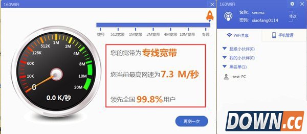 160wifi网络测速怎么用？
