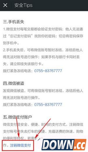 微信支付关闭教程