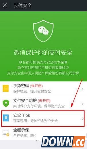 微信支付关闭教程
