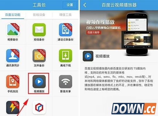 手机百度云看电影步骤