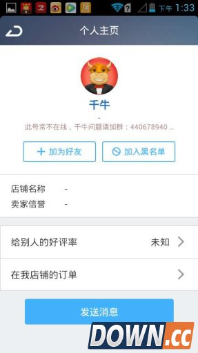 手机千牛收不到消息解决方法