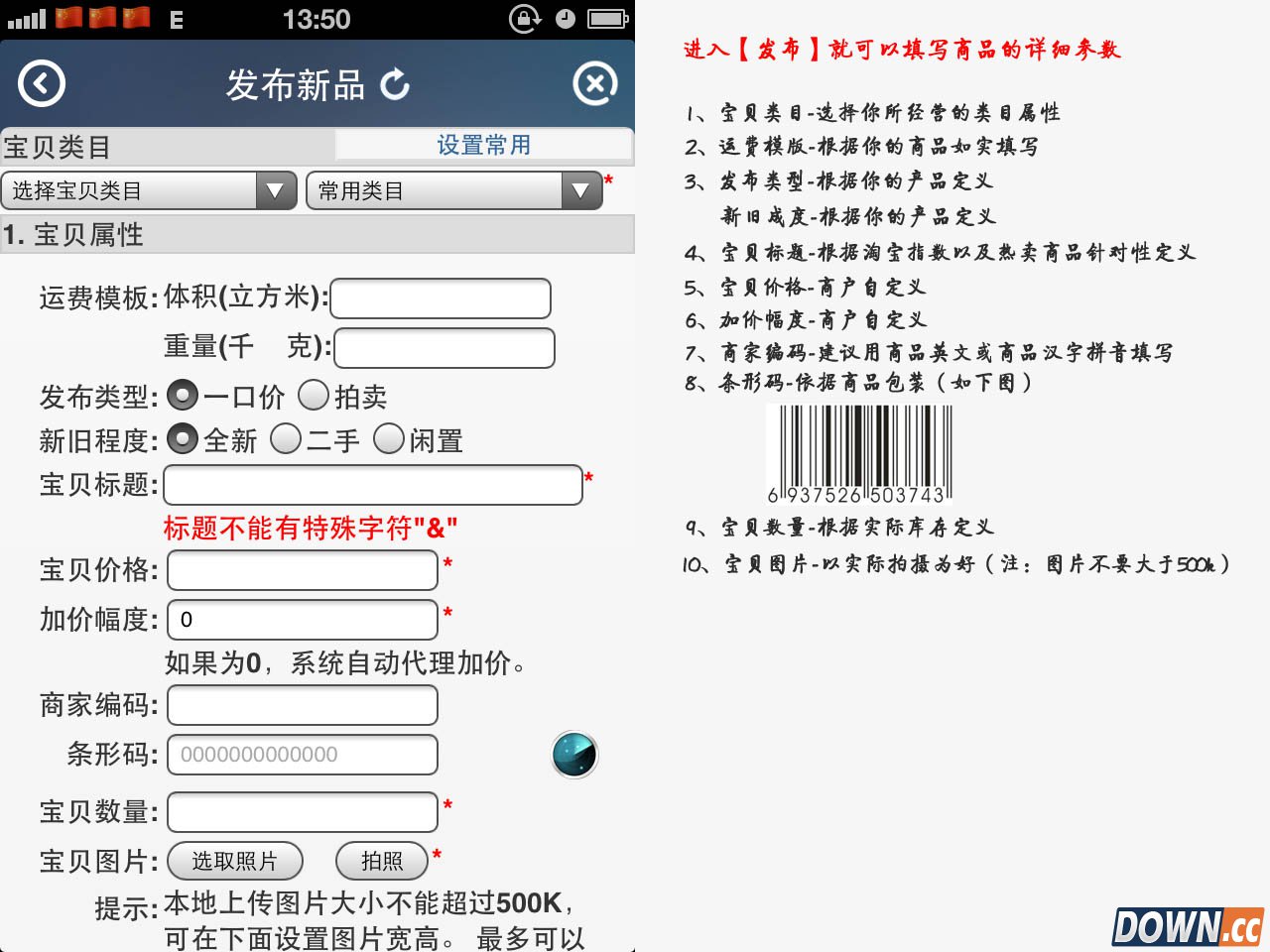手机千牛发布宝贝步骤