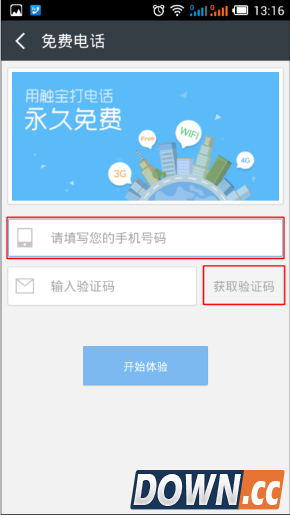 触宝电话邀请码怎么获得?