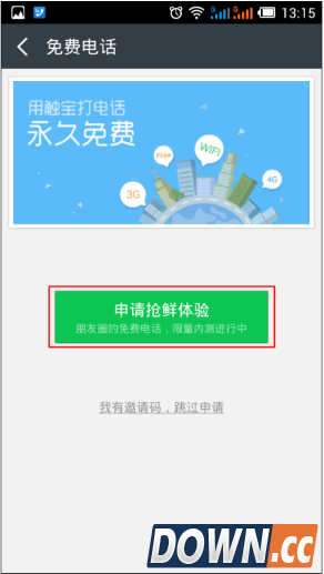 触宝电话邀请码怎么获得?