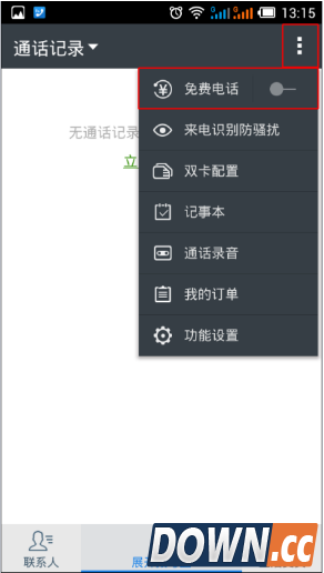 触宝电话邀请码怎么获得?