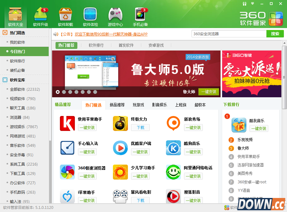 360软件管家打不开解决方法