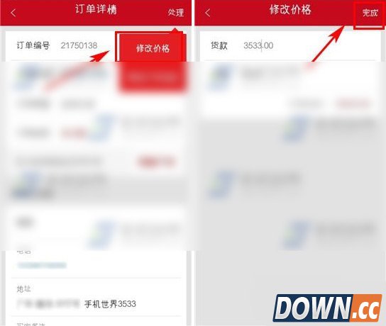 微店订单改价格方法