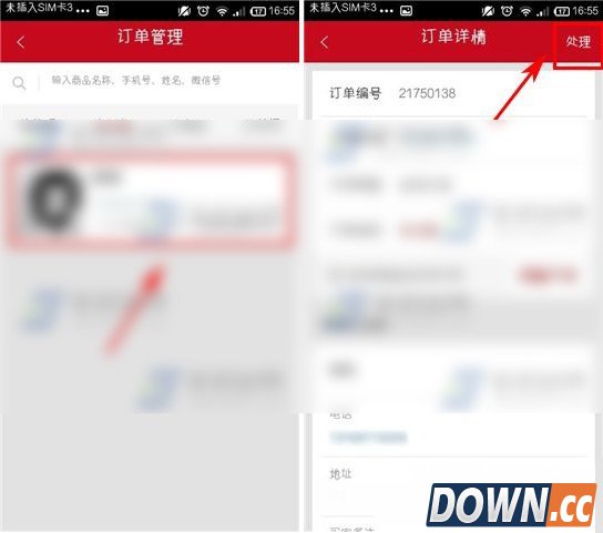 微店订单改价格方法
