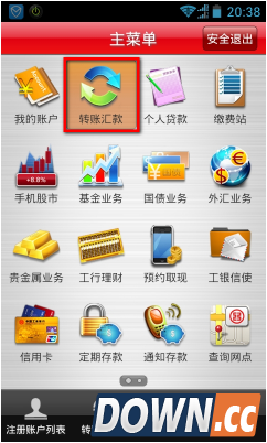 工商手机银行怎么转账？