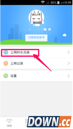 阿里通信淘wifi使用方法