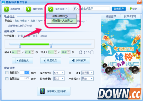 酷狗音乐怎么截歌？