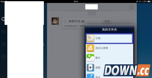 ipadqq接收的文件在哪个文件夹？