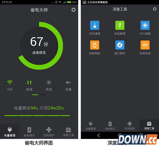 安卓手机省电软件推荐