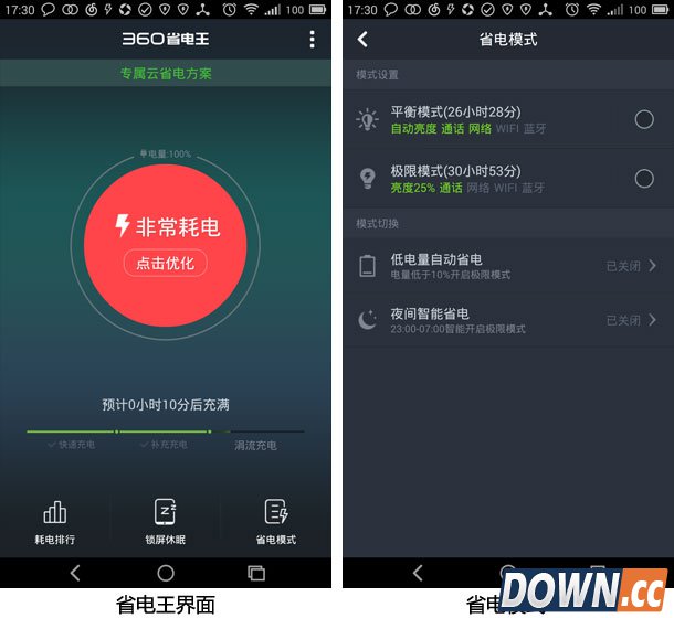 安卓手机省电软件推荐
