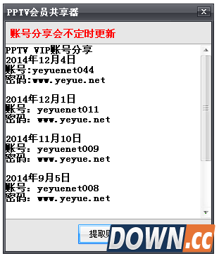 深蓝pptv账号共享怎么用？