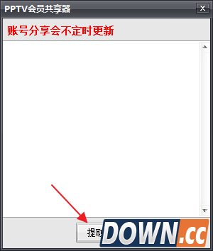 深蓝pptv账号共享怎么用？