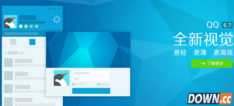 qq6.7正式版官方下载