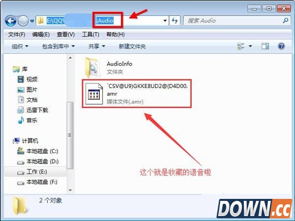 qq收藏的语音在哪?