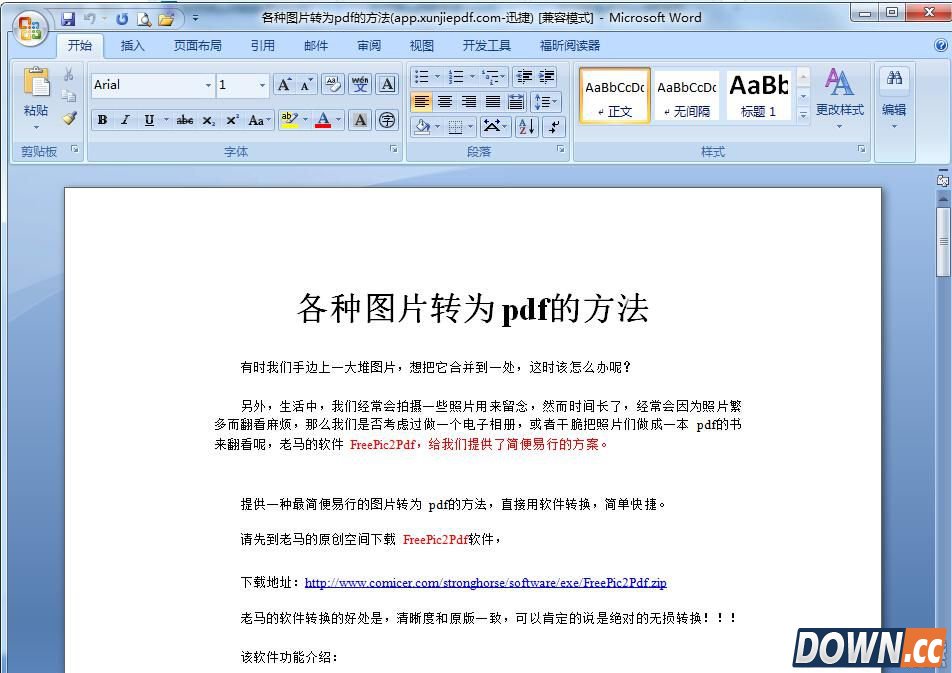 免费在线pdf转换成word转换器教程