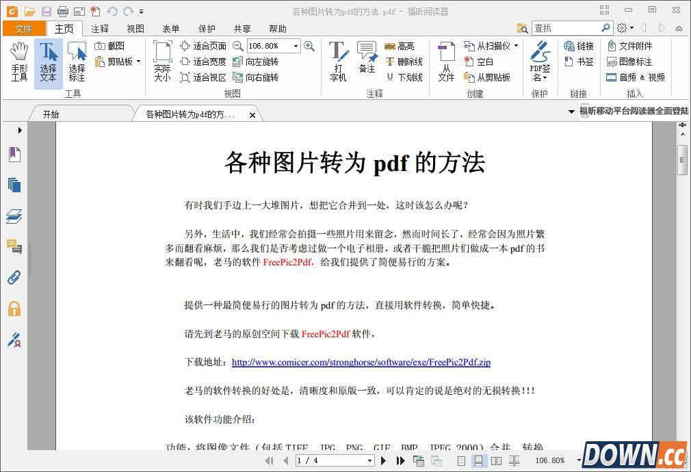 免费在线pdf转换成word转换器教程
