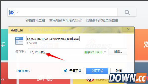 uc浏览器下载的文件在哪里？