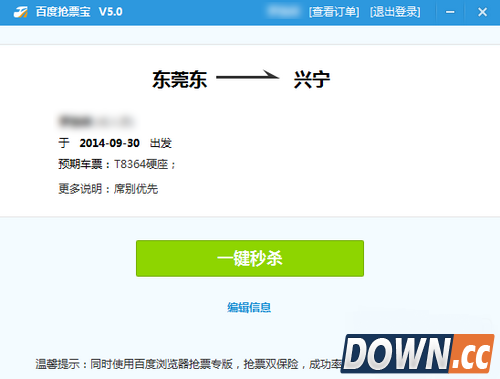 百度浏览器抢票专版使用教程