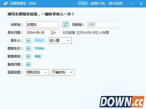 百度浏览器抢票专版使用教程