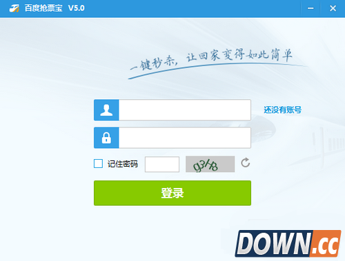 百度浏览器抢票专版使用教程