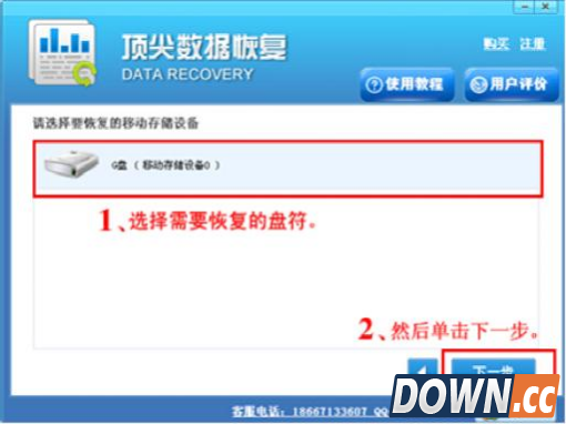 u盘删除的文件恢复教程