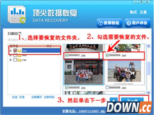u盘删除的文件恢复教程