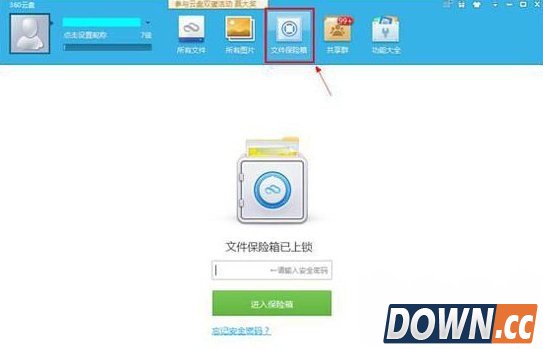 360云盘保险箱打不开怎么办?