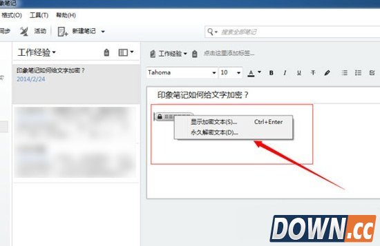 印象笔记怎么加密？