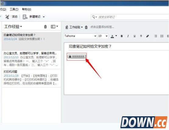 印象笔记怎么加密？