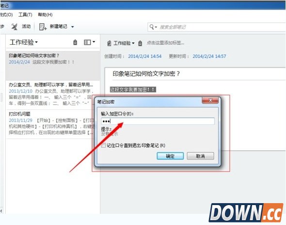 印象笔记怎么加密？