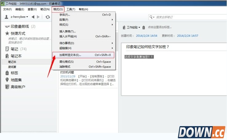 印象笔记怎么加密？