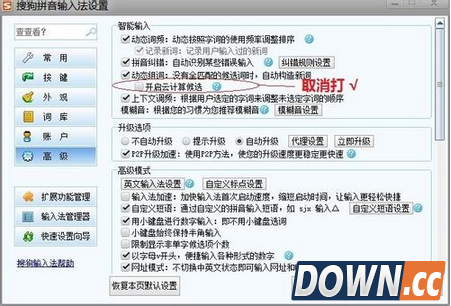 搜狗输入法云计算关闭方法