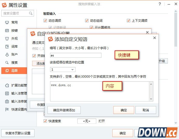 搜狗输入法怎么设置快捷键？
