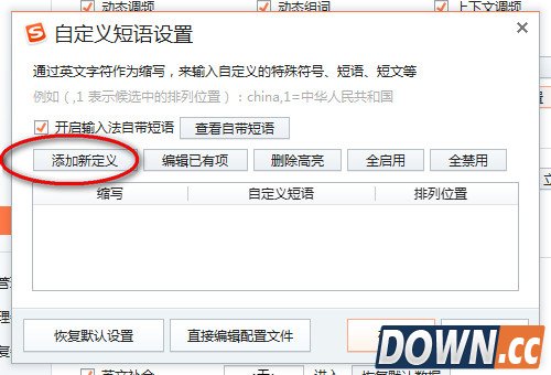 搜狗输入法怎么设置快捷键？