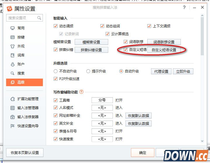 搜狗输入法怎么设置快捷键？