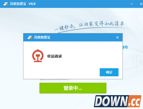 百度抢票宝非法请求怎么办？