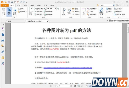 pdf在线转换成word免费版