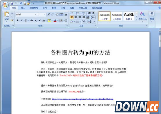 pdf在线转换成word免费版