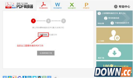pdf在线转换成word免费版