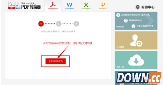 pdf在线转换成word免费版