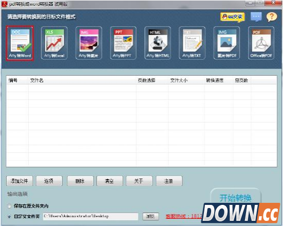 如何把pdf转换成word