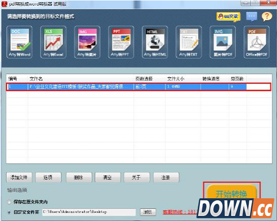 如何把pdf转换成word