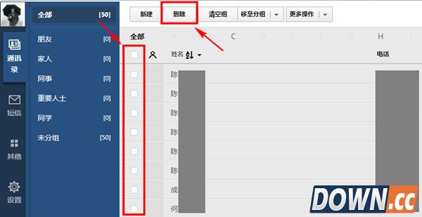 qq同步助手怎么删除云端？
